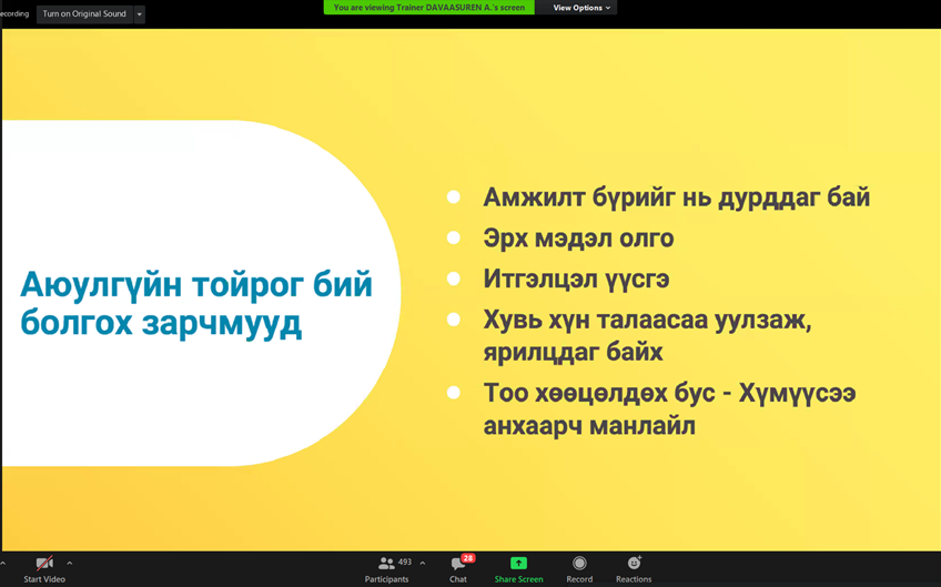сургалт 1